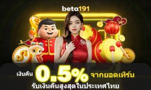 beta191 รางวัลลัคกี้เลข 19 รูเล็ตต์