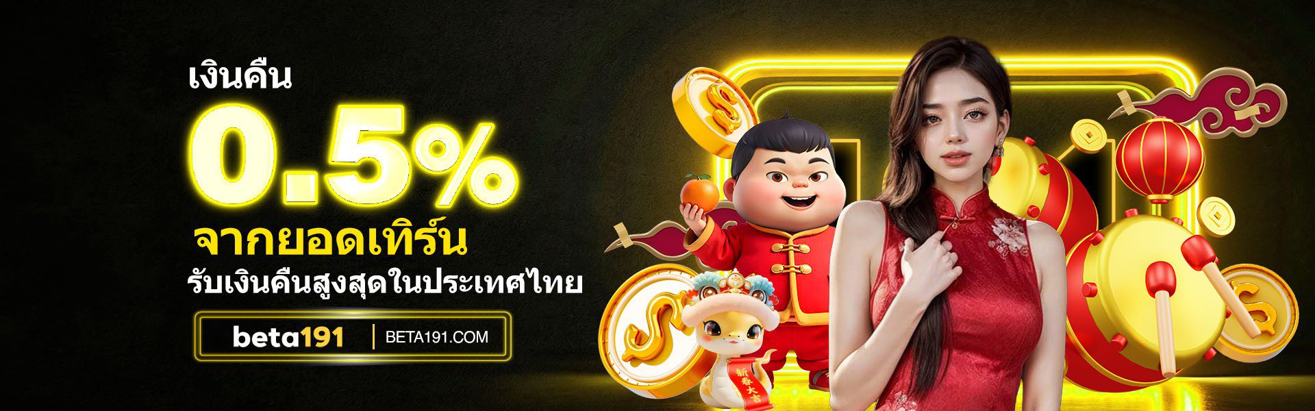 beta191 เงินคืนสล็อต CNY 0.5%