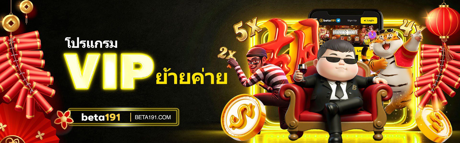 beta191 โปรแกรมโอนย้าย VIP