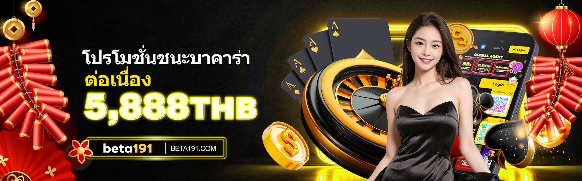 beta191 ท้าทายชนะบาคาร่าติดต่อกัน