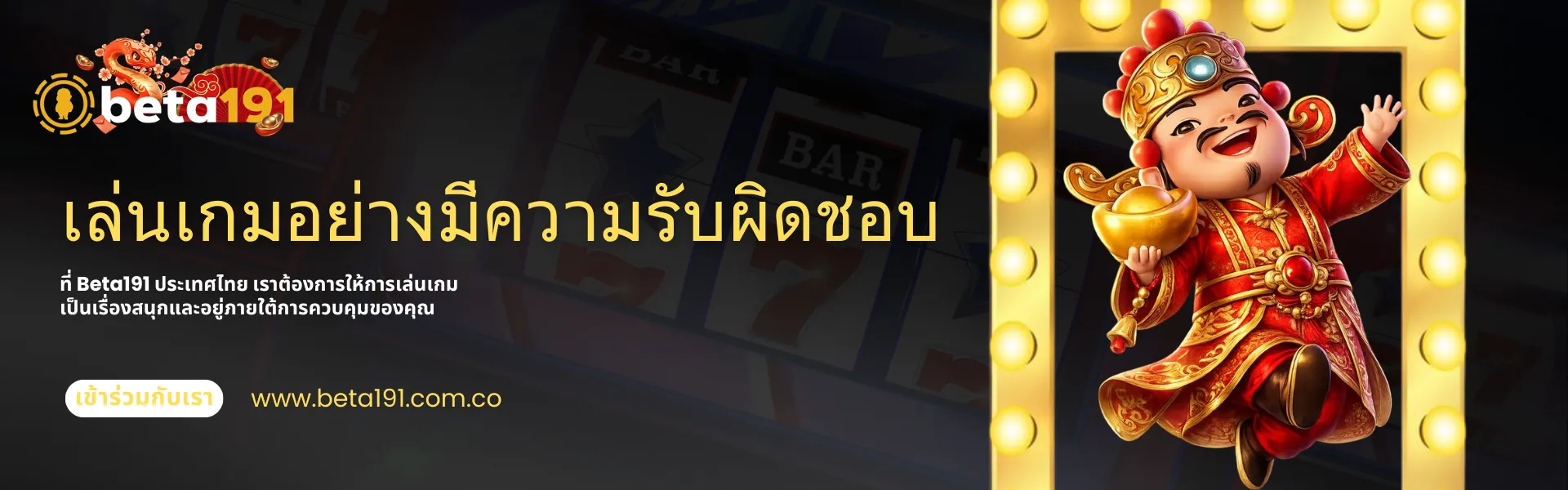 โปรโมชั่นสล็อต Beta191 ประเทศไทยสุดเร้าใจ – เล่นอย่างมีความรับผิดชอบกับเทพแห่งความมั่งคั่ง แบนเนอร์คาสิโน Beta191 ประเทศไทย พร้อมเทพเจ้าแห่งความร่ำรวยและสัญลักษณ์สล็อต ส่งเสริมการเล่นพนันอย่างมีความรับผิดชอบ
